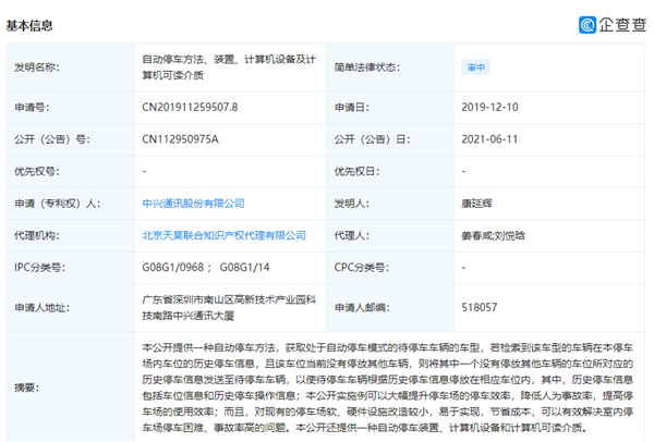 提升停车效率！中兴公开“自动停车”专利：可降低事故风险