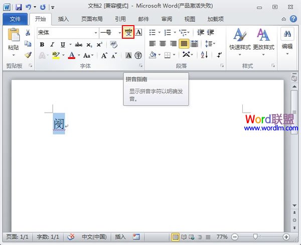 word生僻字识别 Word2010中的功能可以助你识别生僻字