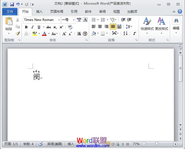 word生僻字识别 Word2010中的功能可以助你识别生僻字