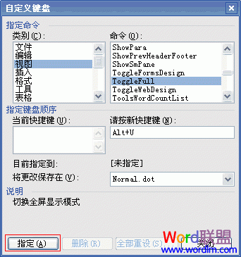 word全屏快捷键 给Word2003全屏功能设置快捷键