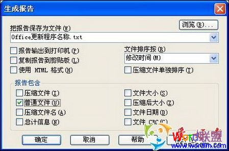 批量更新Office  『Office高级技巧』批量更新Office 2003