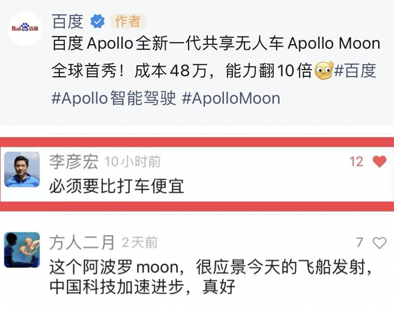 李彦宏说共享无人车Apollo Moon“必须要比打车便宜”