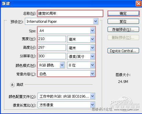 PS制作建党90周年海报