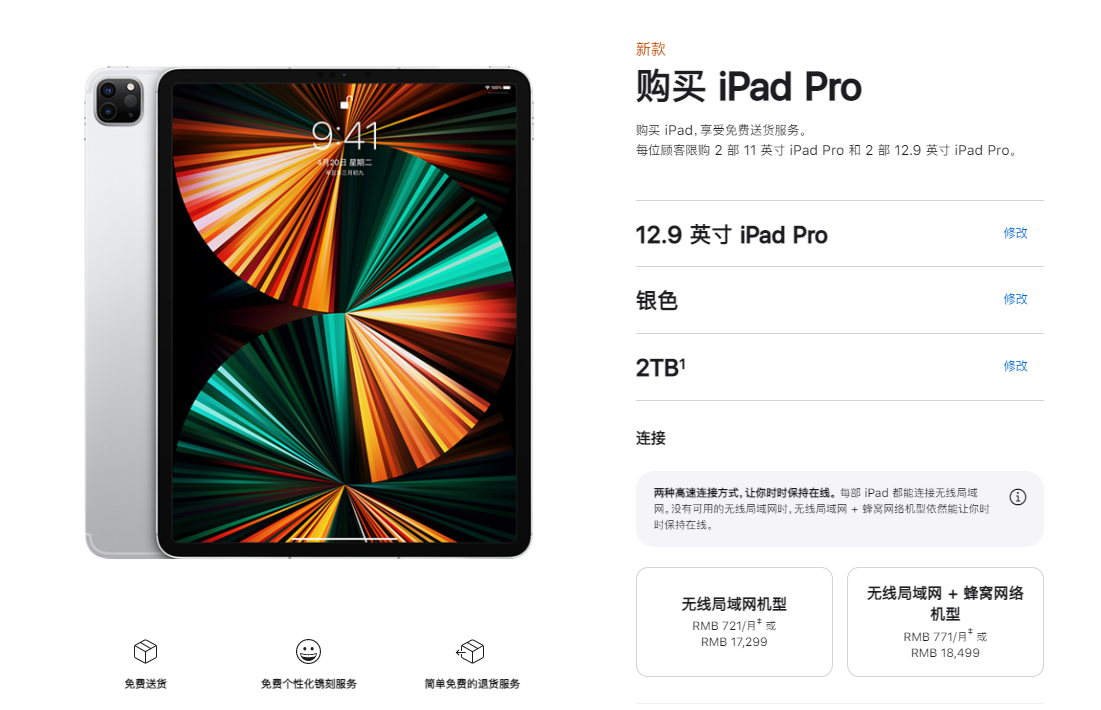 7399 元起：苹果 iPad Pro 2021 蜂窝版已上架，最快 6 月 29 日到货