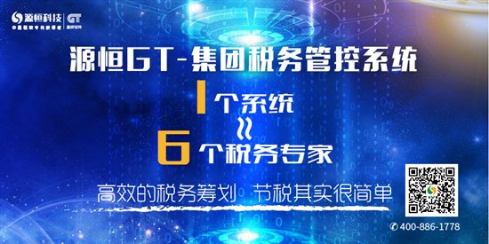 解读高科技领头羊源恒软件科技是怎样节税的