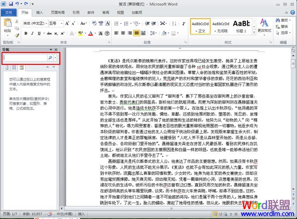 Word怎么查找指定文字 如何在Word2010中查找指定文字