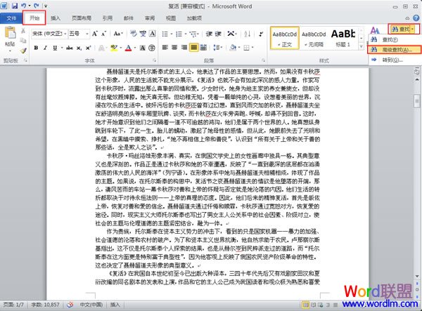 Word怎么查找指定文字 如何在Word2010中查找指定文字