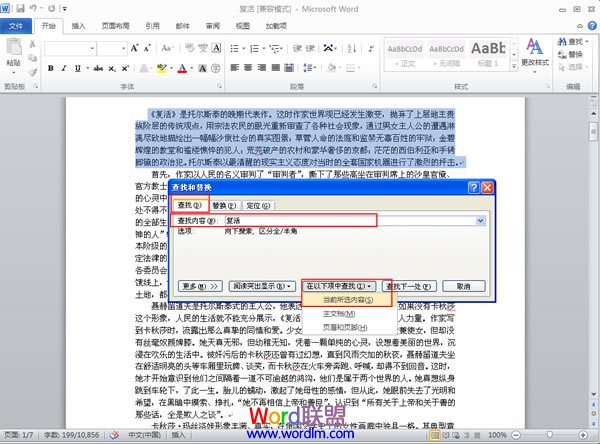 Word怎么查找指定文字 如何在Word2010中查找指定文字