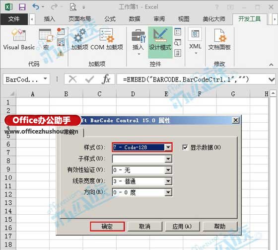 excel2013制作条形码 如何在Excel2013中制作条形码