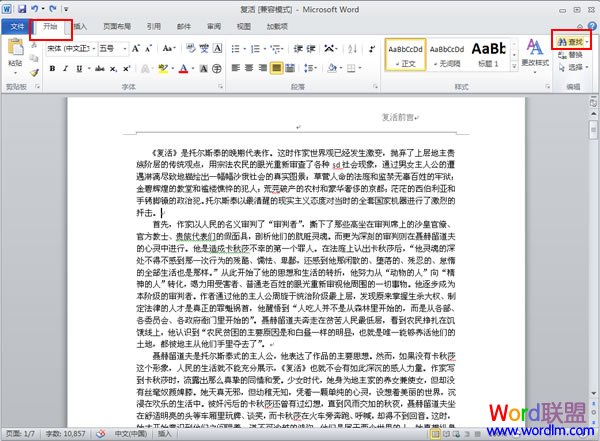 Word怎么查找指定文字 如何在Word2010中查找指定文字