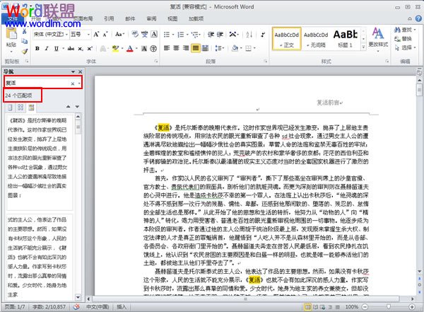 Word怎么查找指定文字 如何在Word2010中查找指定文字