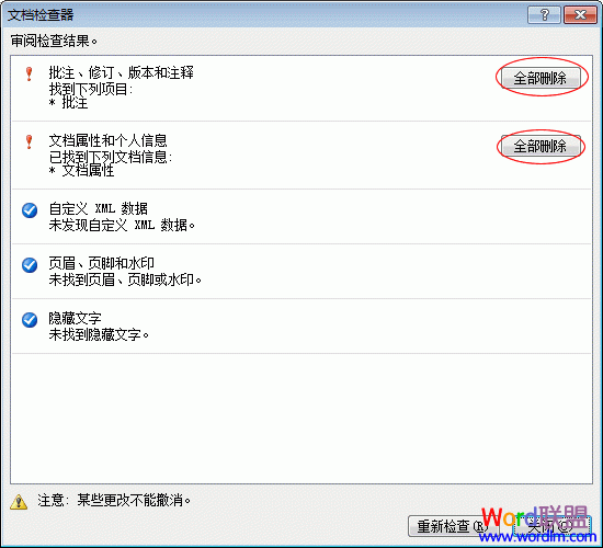 word查找文件 利用Office Word2007检查文档功能，删除文件中的格式