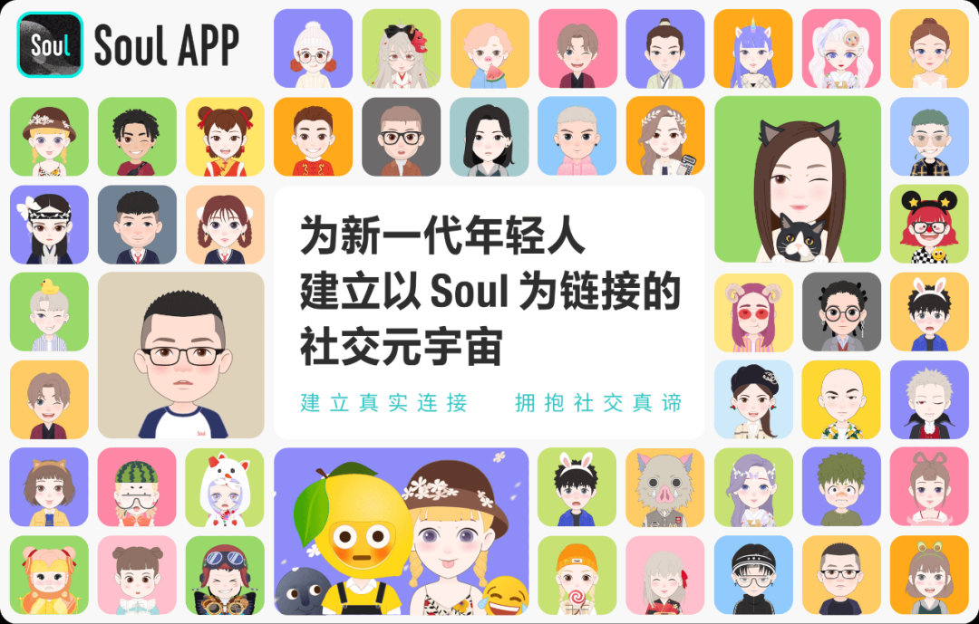 Z世代社交爆发旺盛生命力  Soul启动上市计划