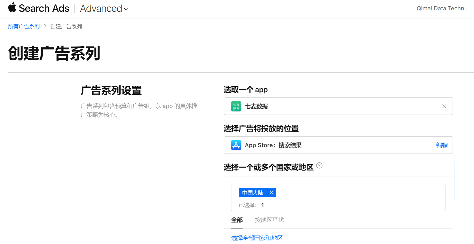 Apple Search Ads苹果搜索广告已在中国大陆推出 | 七麦AppSA首发