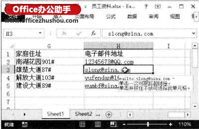 Excel2013中含有网址和电子邮箱的超链接单元格的编辑和处理技巧