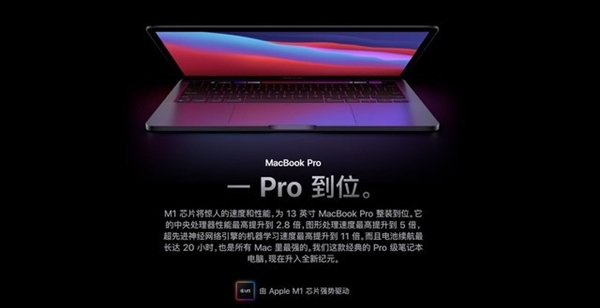 苹果新款MacBook Pro即将登场：搭载自研M系列芯片 对标Intel