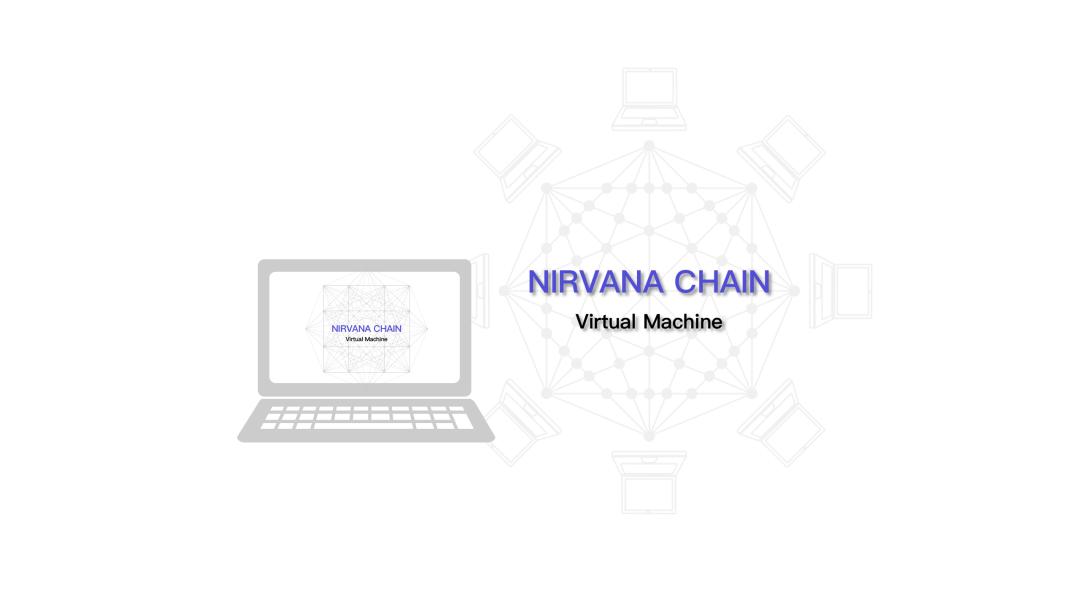 NA（Nirvana）Chain 启动NVM虚拟机将成就普惠型“世界电脑”