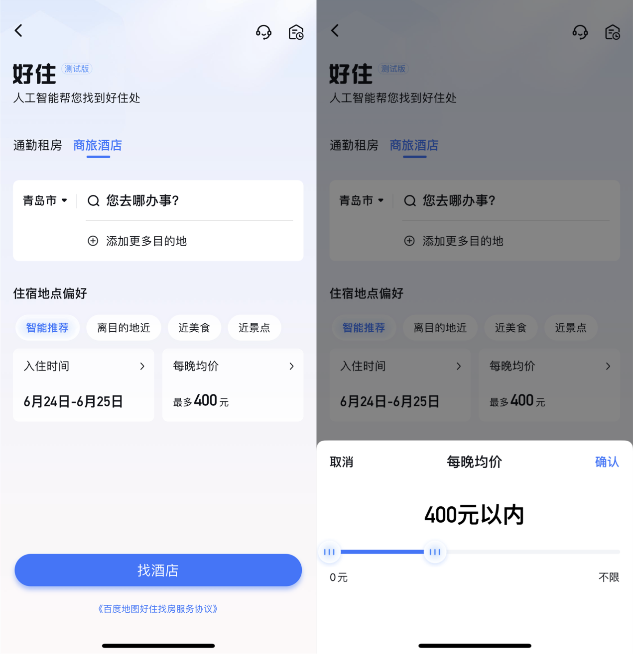 发愁出差住哪里？用百度地图好住商旅酒店功能，人工智能帮你找到好住处