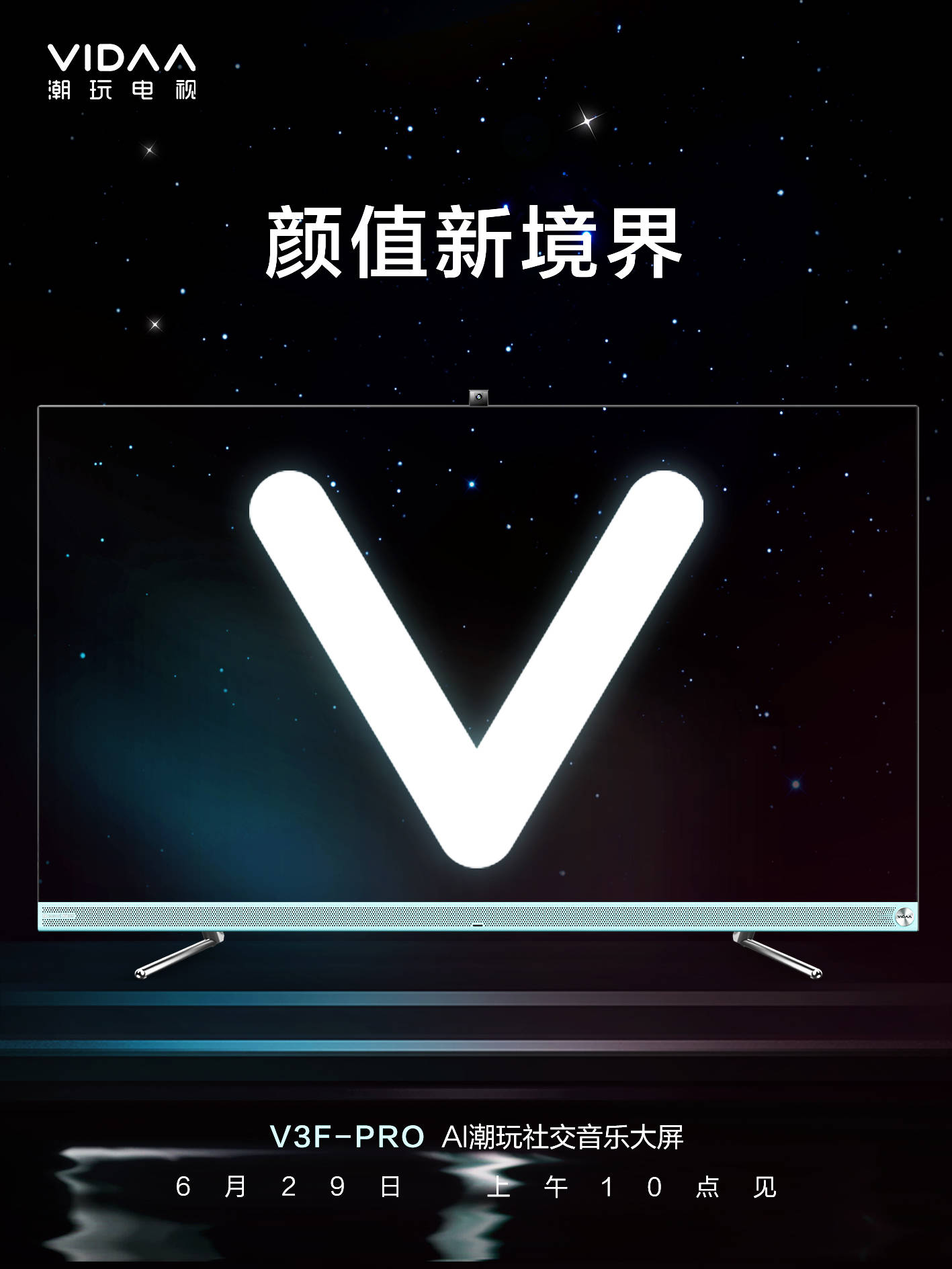 拒绝年抛！VIDAA电视预告高“研”值新品发布