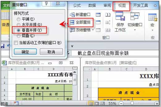 excel表格视图 Excel表格中视图功能相关详解