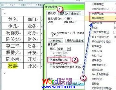 word查找姓名 Word2010文档中的表格精确定位查找姓名