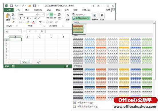 excel表格自定义格式 在Excel中创建自定义表格套用格式的方法