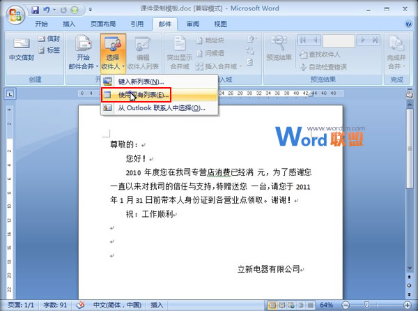 Word邮件合并制作领奖 Word2007中利用邮件合并功能制作批量领奖通知