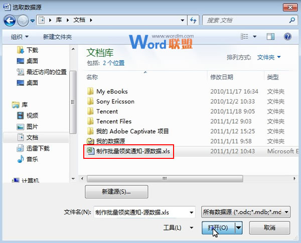 Word邮件合并制作领奖 Word2007中利用邮件合并功能制作批量领奖通知