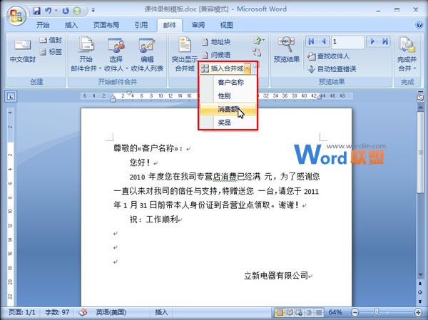 Word邮件合并制作领奖 Word2007中利用邮件合并功能制作批量领奖通知