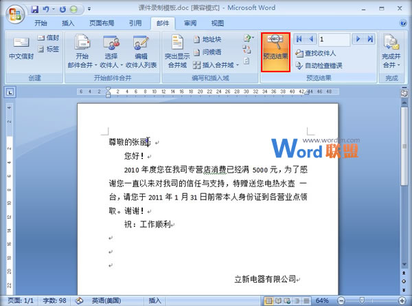 Word邮件合并制作领奖 Word2007中利用邮件合并功能制作批量领奖通知