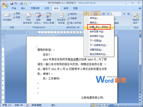 Word邮件合并制作领奖 Word2007中利用邮件合并功能制作批量领奖通知