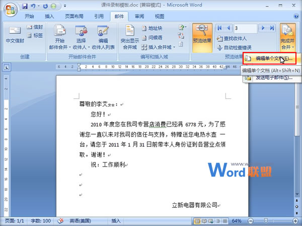 Word邮件合并制作领奖 Word2007中利用邮件合并功能制作批量领奖通知