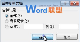 Word邮件合并制作领奖 Word2007中利用邮件合并功能制作批量领奖通知