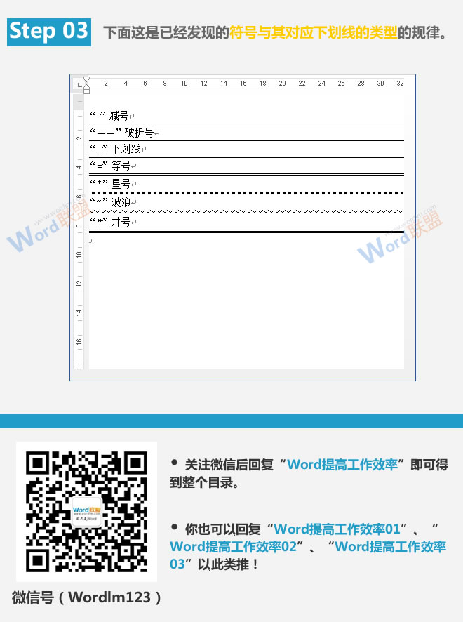 word下划线绘制 下划线绘制技巧：Word提高工作效率(02)