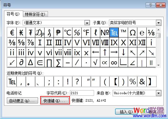 word快捷键 为Word2010中的符号指定快捷键