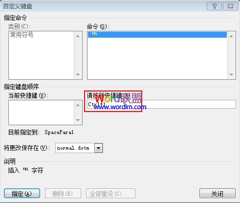 word快捷键 为Word2010中的符号指定快捷键
