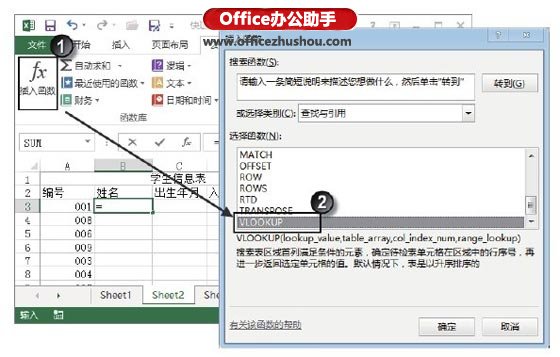 使用Excel的VLOOKUP函数实现与编号相配的数据引用的方法