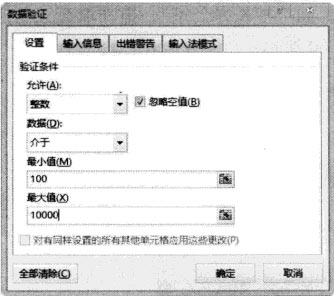 Excel 2013中通过“数据验证”功能控制只能输入特定数据的方法