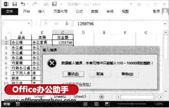 Excel 2013中通过“数据验证”功能控制只能输入特定数据的方法