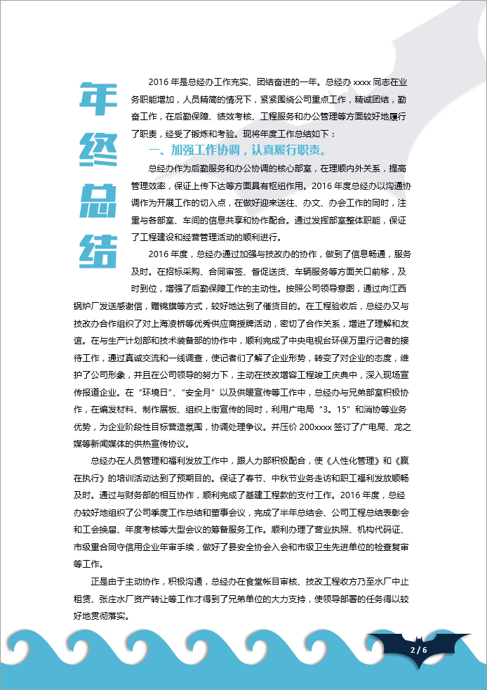 Word商务文档模板 超级英雄蝙蝠侠系列Word商务文档模板下载