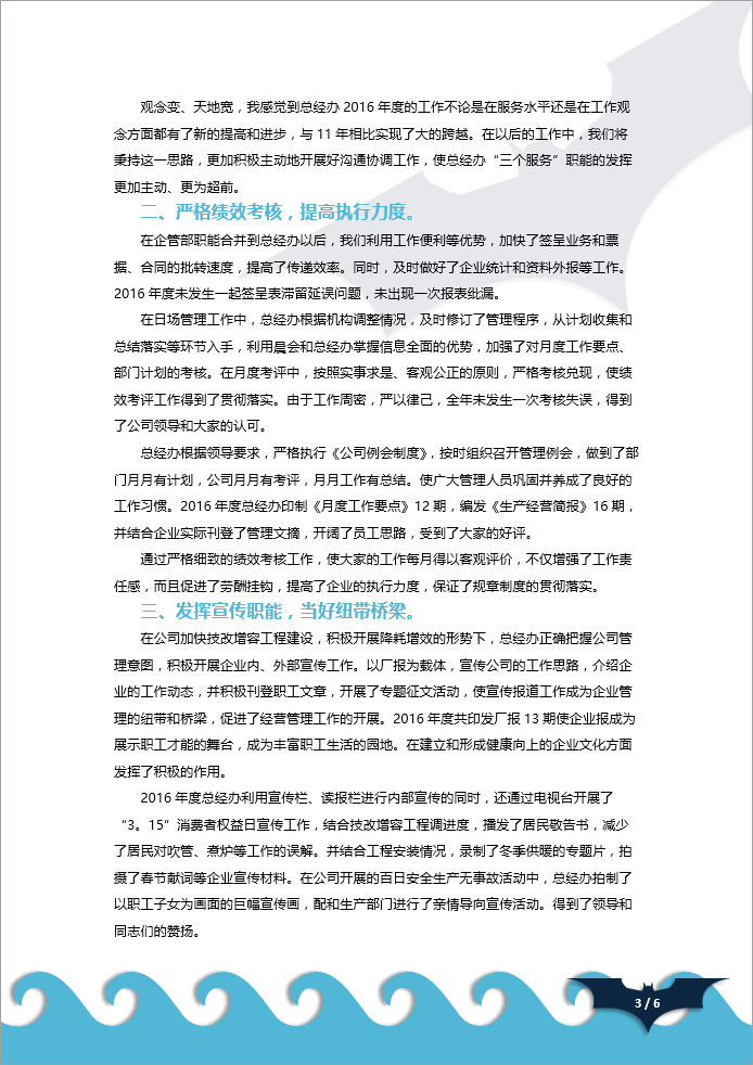 Word商务文档模板 超级英雄蝙蝠侠系列Word商务文档模板下载