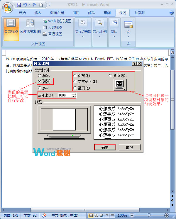 如何理解页面优化 教你优化Word2007中页面视觉效果