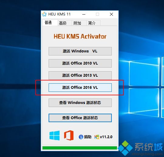 win10怎么用免费office 教你怎样激活免费office方法