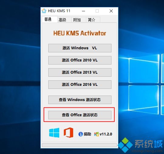 win10怎么用免费office 教你怎样激活免费office方法