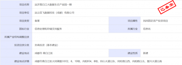 依米康子公司中标远洋青白江大数据生态产业园 金额约2.85亿