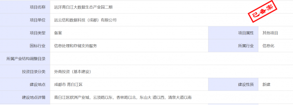 依米康子公司中标远洋青白江大数据生态产业园 金额约2.85亿