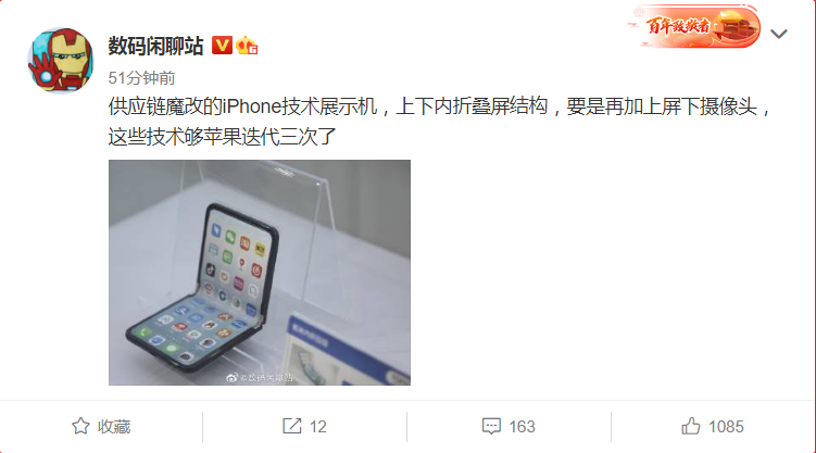 可折叠屏+无刘海+无打孔，魔改版苹果iPhone原型机曝光