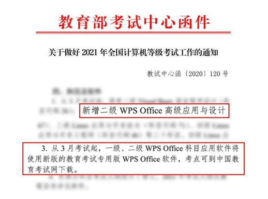 计算机二级考试报名进行中 成功报考WPS Office可获赠4个月会员