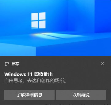 微软向 Win10 用户推送推荐广告：Windows 11 即将推出，焕然一新的“开始”菜单