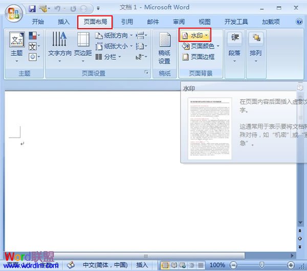 word添加文字水印 给Word2007文档添加文字水印，防止随意剽窃